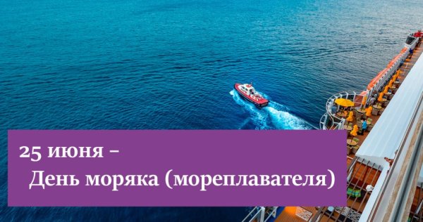 Открытки с днём моряка