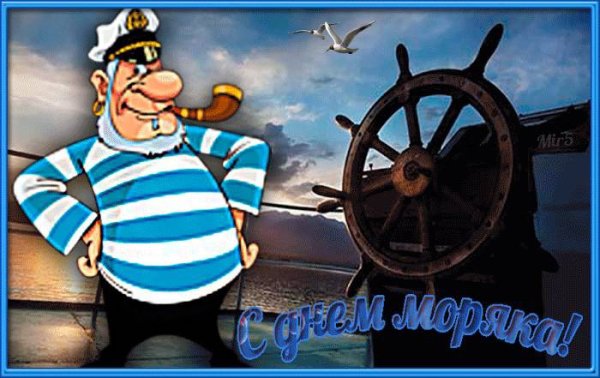 День моряка