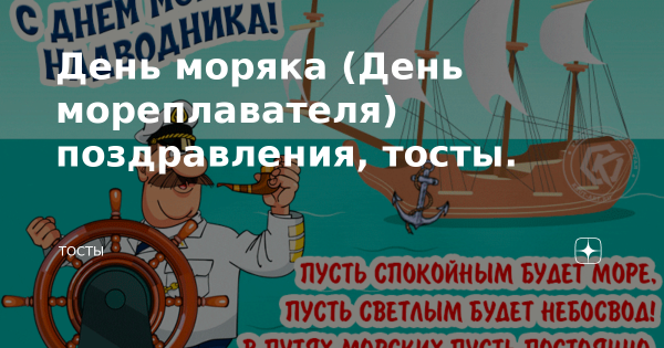 25 Июня день моряка мореплавателя