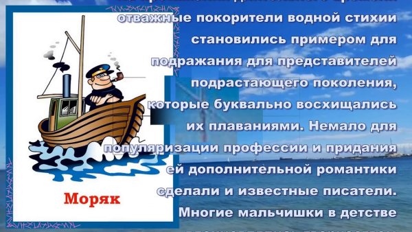 С праздником моряка