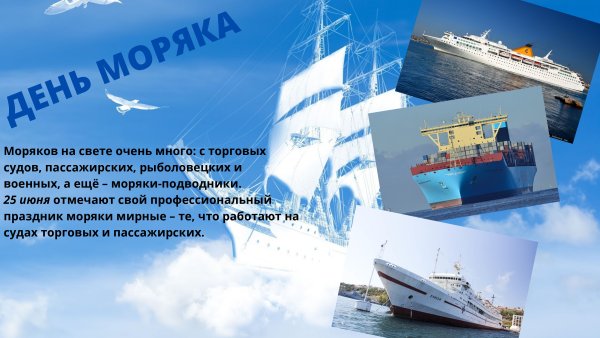 День моряка