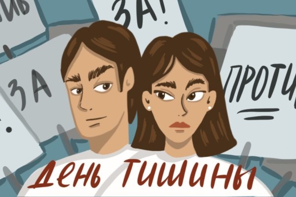 День тишины перед выборами