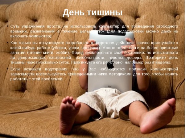 День тишины