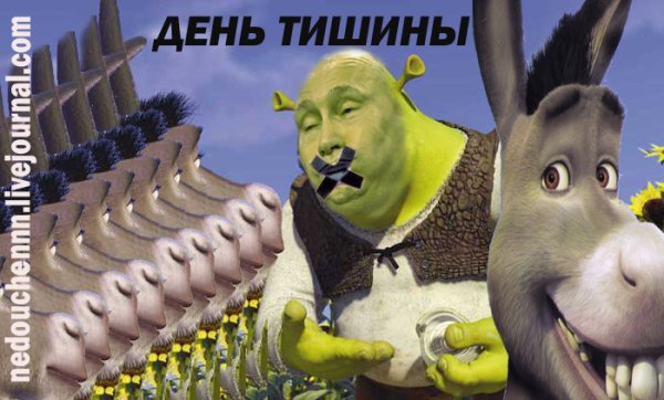 День тишины
