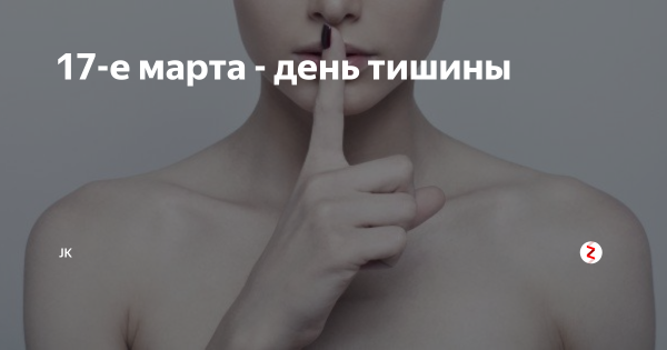 Жест рукой тихо