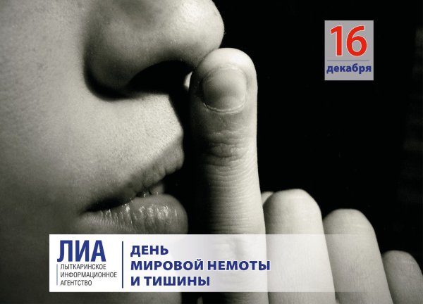 День тишины