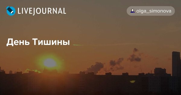 День тишины перед выборами картинки