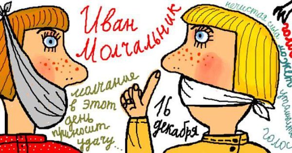 День тишины да ну на