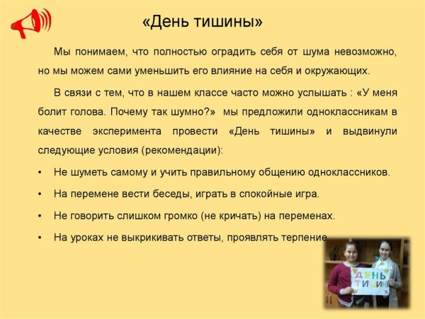 Уметь услышать тишину