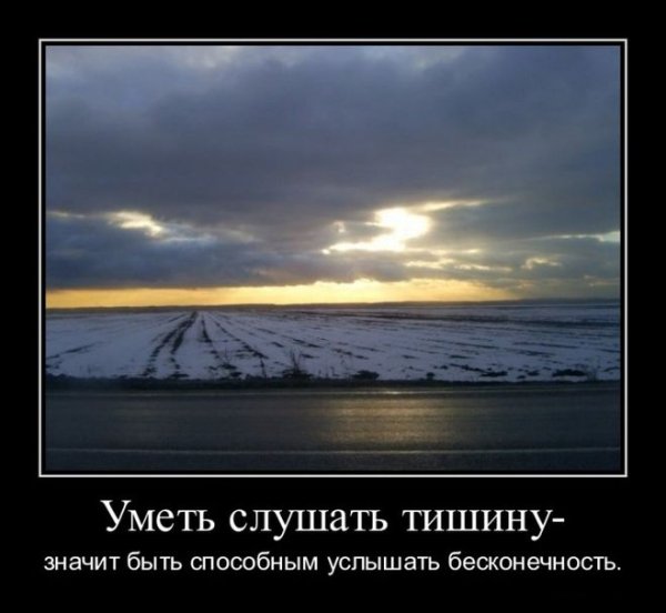 Три дня тишины