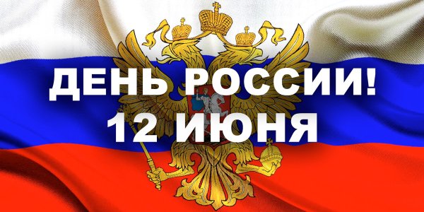День независимости России фон