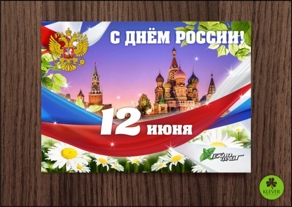 День России фон для афиши