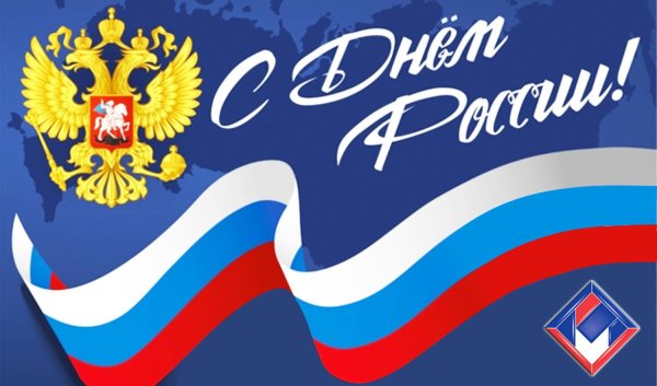 Проход 12 декабря в нашей стране