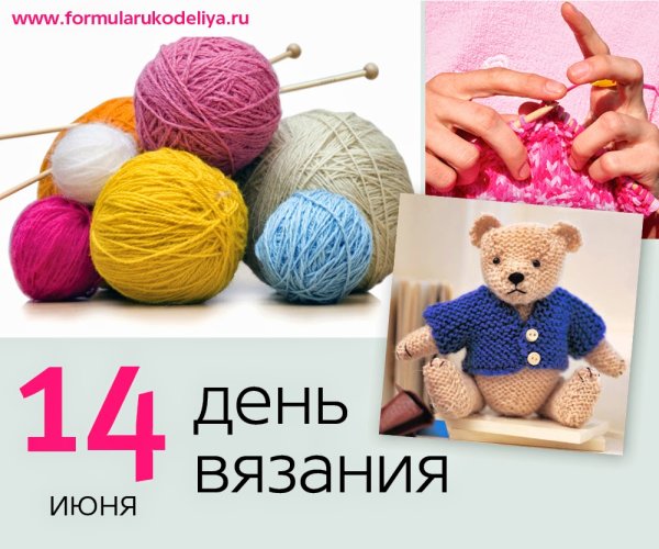 День рукоделия вязание