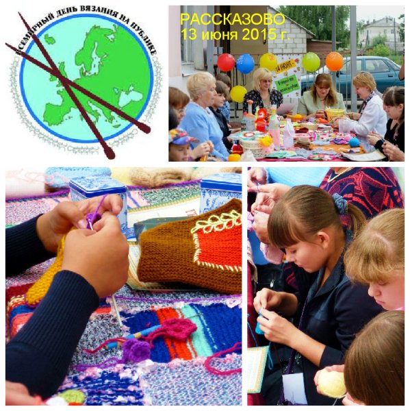 День вязания на публике