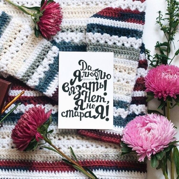 День вязальщицы крючком