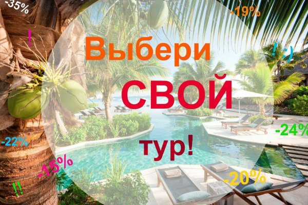 Подборка горящих туров