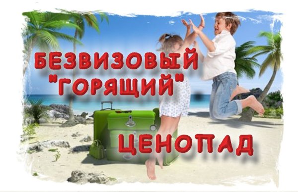 Горящее предложение