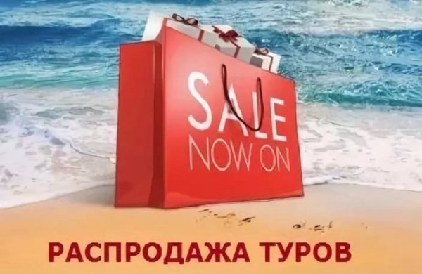 Специальные предложения туры