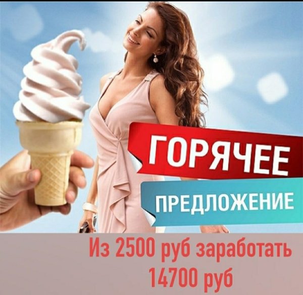 Предложение дня