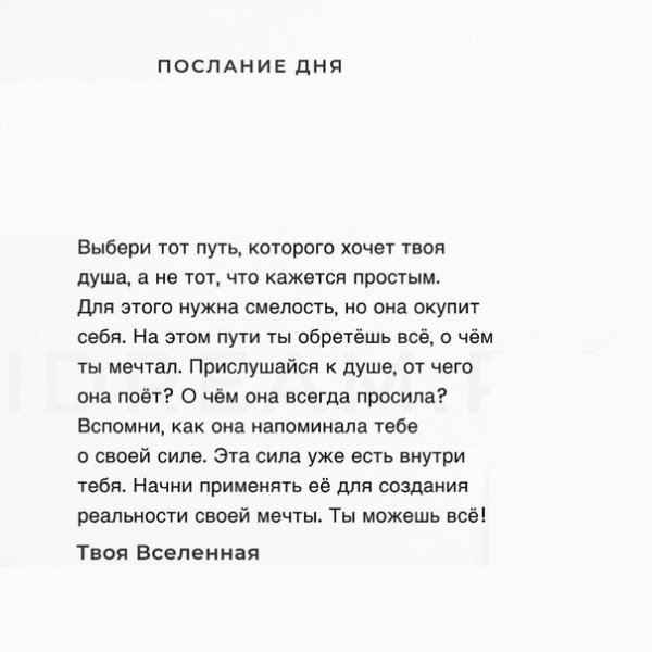 Послание Вселенной