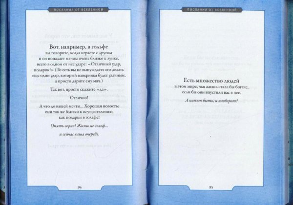 Послания на каждый день