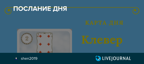 Послание дня 01.12