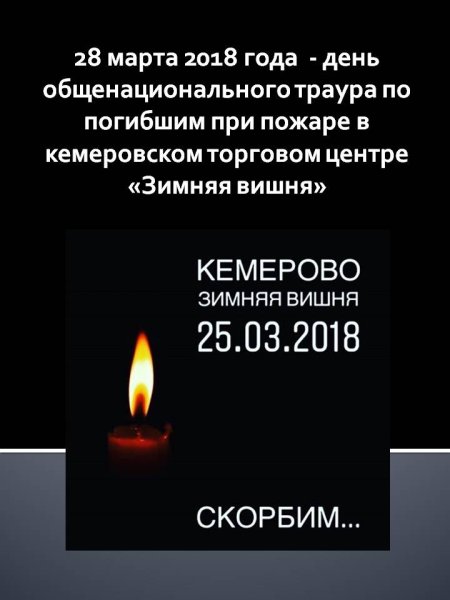 День траура картинки