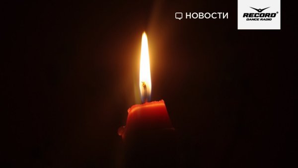 Траурный день