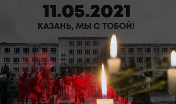 Казань школа соболезнования