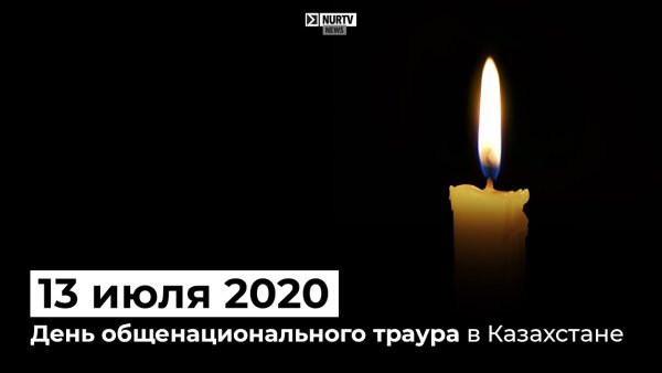 День траура цветы