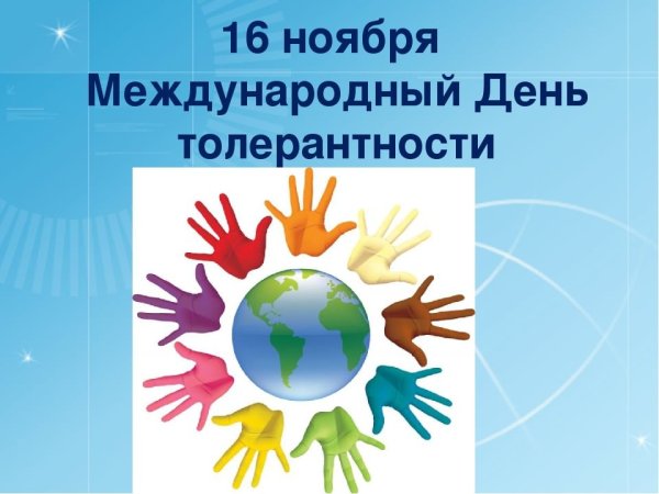 Международный деньnjkthfyntjcnb