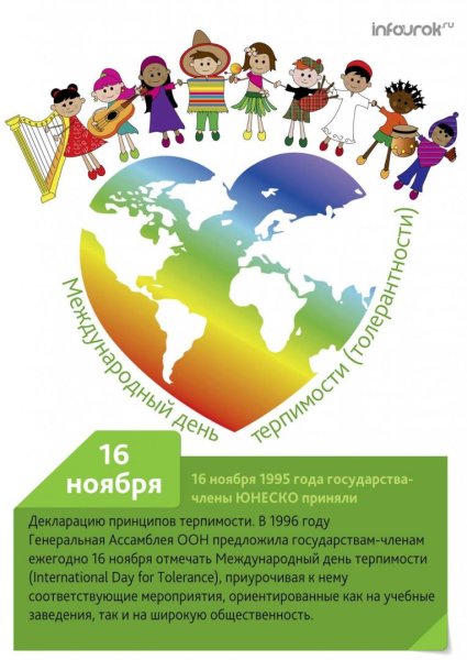 Толерантность в детском саду