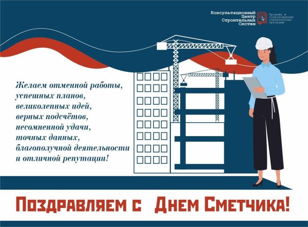 С днем сметчика открытки