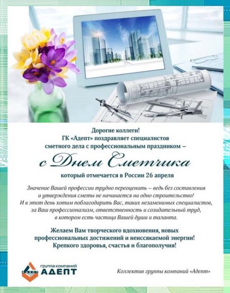 С днем сметчика открытки