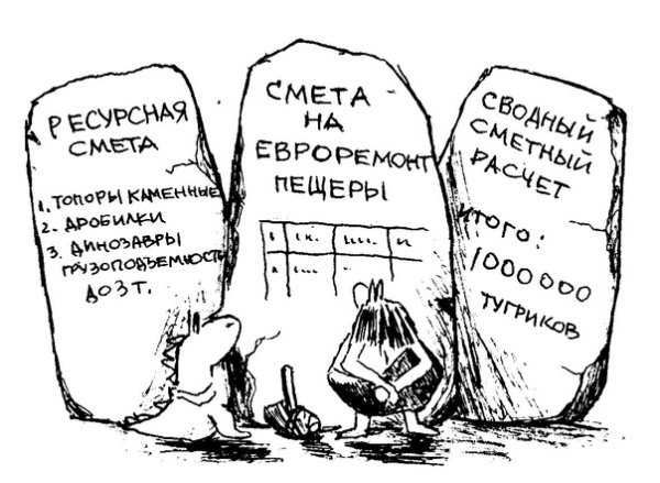 День сметчика