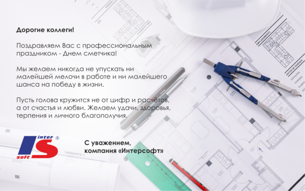 Сметное дело в строительстве