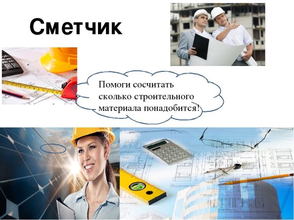 С днем сметчика открытки