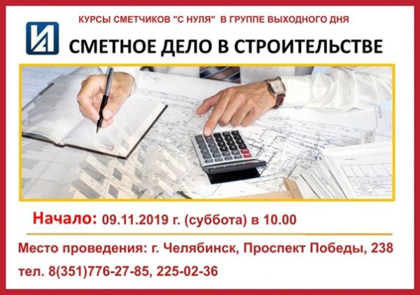 Сметное дело фон