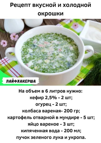 Бульба окрошка