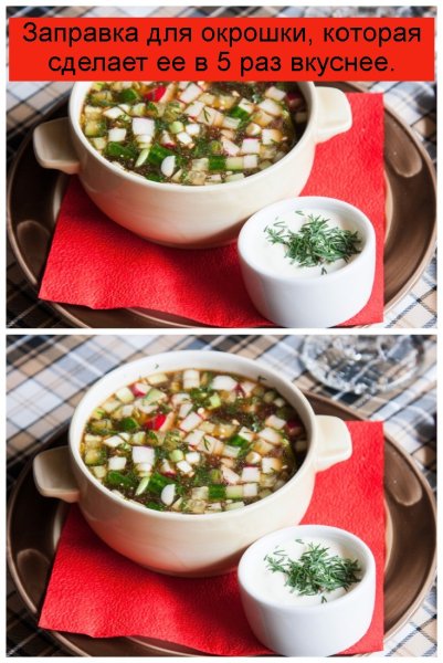 Окрошка на столе