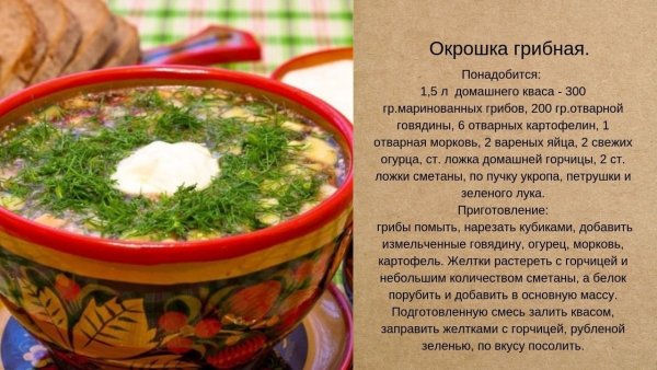 Традиционная русская окрошка