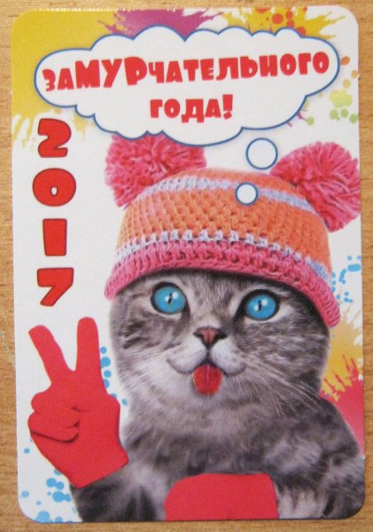 Замурчательного настроения