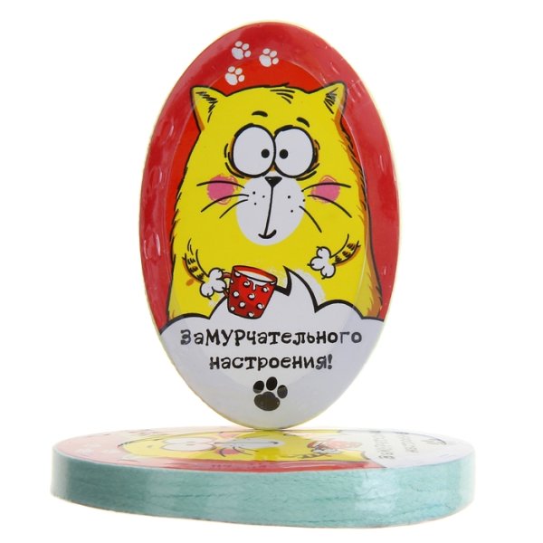 Замурчательного настроения