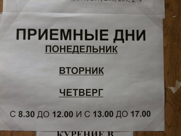 Приемные дни вторник четверг
