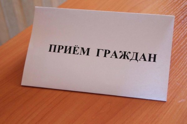 Прием граждан табличка