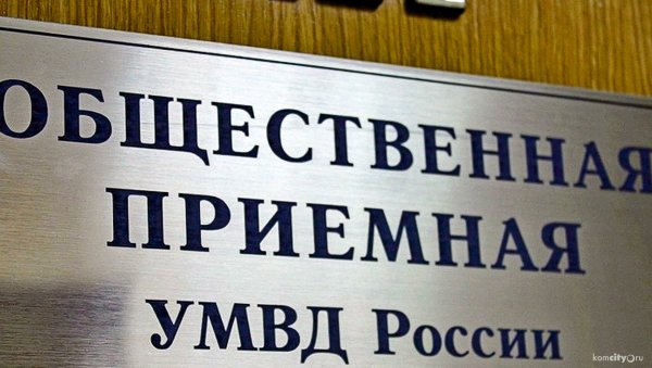 Общественная приёмная