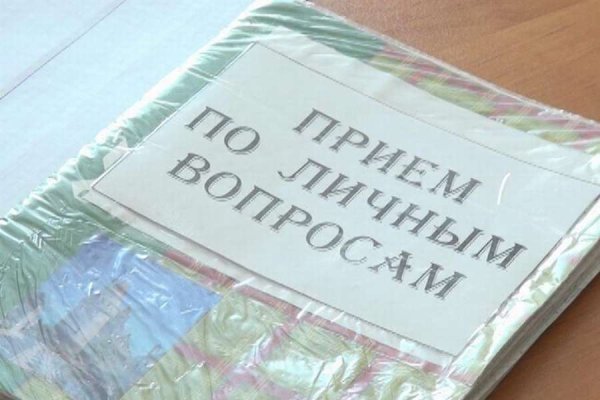 Приёмные дни