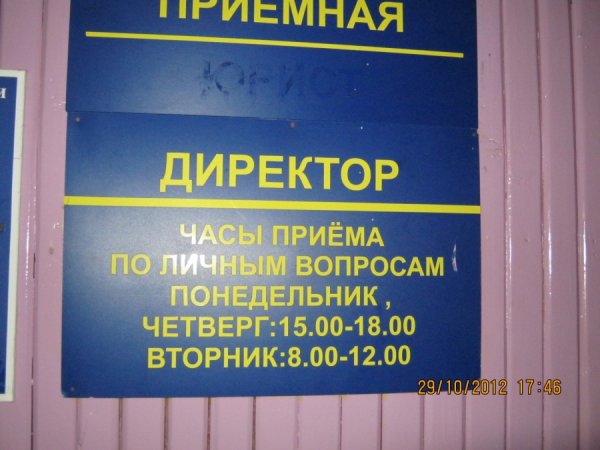 Приемные часы руководителя