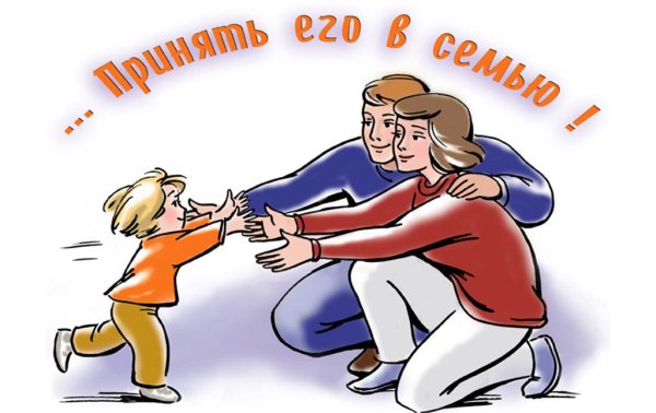 Приемная семья